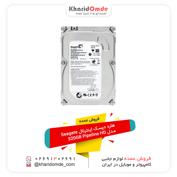 فروش عمده هارد دیسک اینترنال Seagate مدل 320GB Pipeline HD